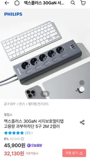 필립스 맥스플러스 30Gan 서지보호 과부하 멀티탭 5구 2m