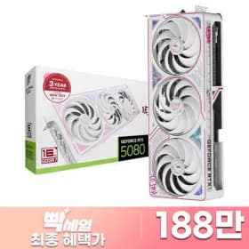 RTX 5080 ULTRA OC White D7 16GB 체감가 180만원