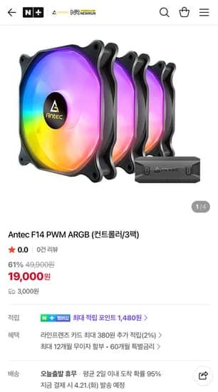Antec F14 PWM ARGB 140mm 쿨링팬 3개+컨트롤러