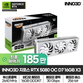 INNO3D RTX 5080 OC D7 16GB X3 화이트 (체감 170중후반)