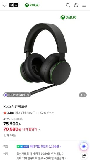 XBOX 무선 헤드셋 (체감 6.6만, 카드 할인가)