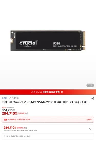 마이크론 Crucial P310 대원씨티에스 2TB QLC 벌크