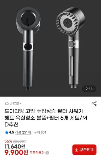 수압상승 필터 샤워기 헤드 욕실청소 본품+필터 6개 세트