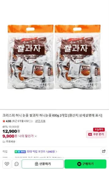 크리스피 허니 눈꽃 쌀과자 600g 2개입