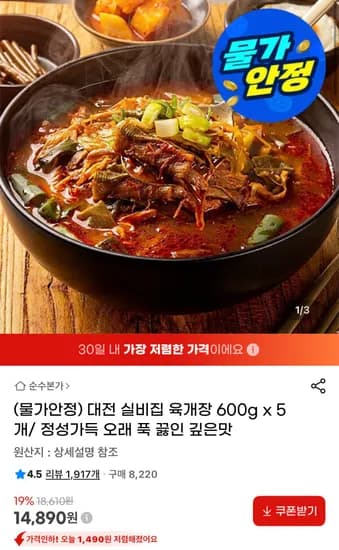 대전 실비집 육개장 600g x 5개