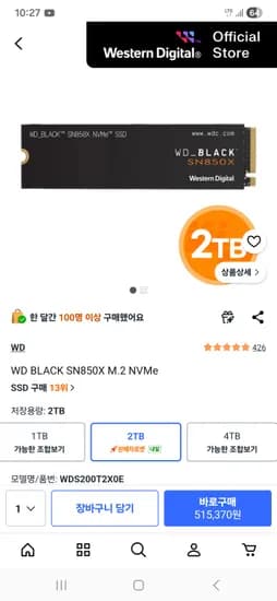 Sn850x 2t 국내정발(판매자로켓상품)