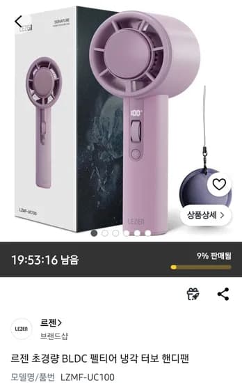 르젠 초경량 BLDC 펠티어 냉각 터보 핸디팬