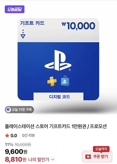 플레이스테이션 스토어 기프트카드 1만원권