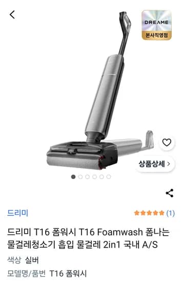 드리미 T16 폼워시 물걸레 청소기 론칭 특가