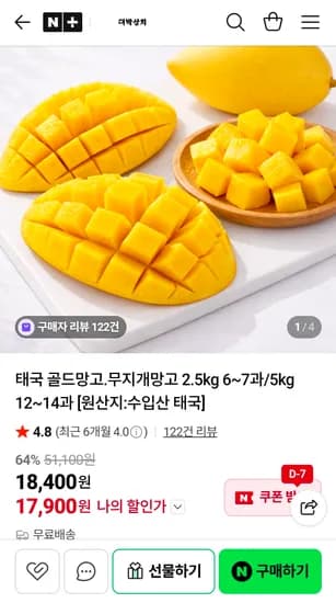 태국 무지개망고 2.5kg 6~7과