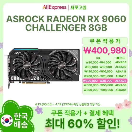 ASRock 라데온 RX 9060 CHALLENGER D6 8GB (체감 38)