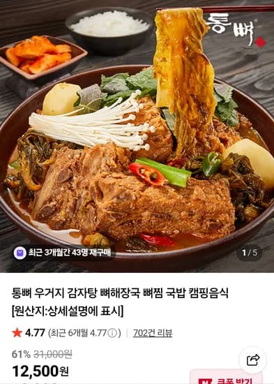 우거지 감자탕 1kg 2팩 (12,000원 / 무배)