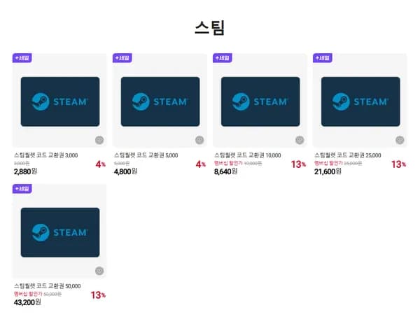 스팀월렛 교환권 50,000원권 외 13% 할인
