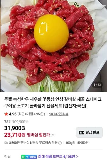 화려한우 육회 200g 더블팩 총 400g + 간장소스 포함