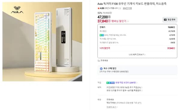 AULA 독거미 F108 유무선 기계식 키보드 썬플라워 (저소음축)