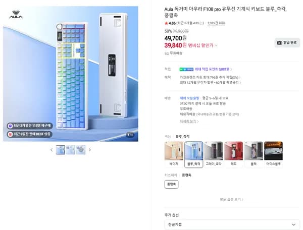 AULA 독거미 F108 PRO 유무선 기계식 키보드 풍령축 외