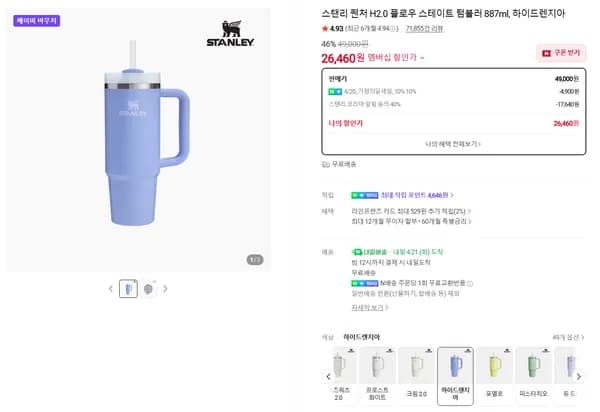 스탠리 퀜처 H2.0 플로우 스테이트 887ml 외 1.18L 색상다양