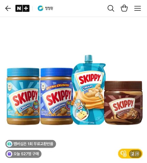 스키피 땅콩버터 462g 1+1 총2개 (네이버멤버십 무료배송)