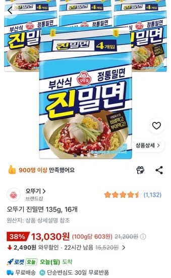 오뚜기 진밀면 135g 16개 와우할인가 (13,030원/와우무료)