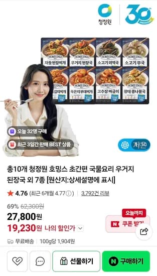 청정원 미역국,된장찌개외 즉석국물요리 10개 (7종)