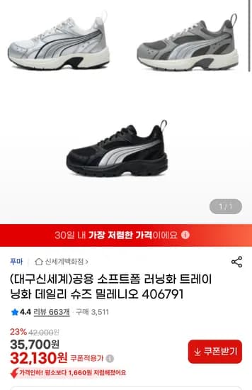 푸마 밀레니오 러닝화