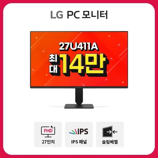 LG PC모니터 27U411A 68.5cm IPS FHD 120Hz 시력보호기능 가성비 사무용 모니터