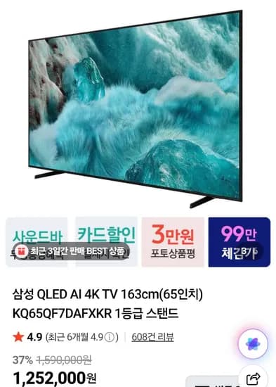삼성전자  KQ65QF7DAFXKR  65인치 QLED TV+사운드바