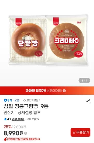 삼립 정통크림빵 9봉