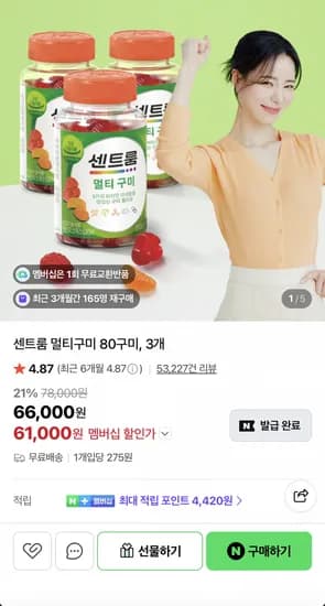 센트룸 멀티구미 80구미 3개