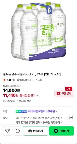풀무원 생수 퍼플에디션 2L 24개
