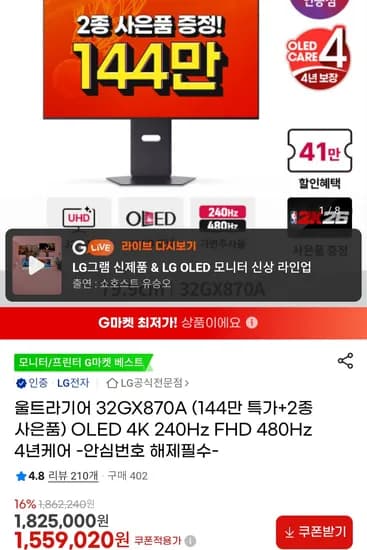 LG전자 32GX870A UHD OLED 게이밍모니터 NBA 스팀 장패드