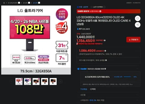 LG 32GX850A 80cm(32인치) OLED 4K 330Hz 듀얼주사율 게이밍모니터 OLED CARE 4년보증