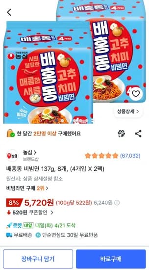 농심 배흥동 비빔면 8개