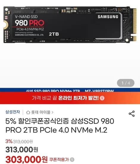 삼성전자 M.2 SSD 980 PRO 2TB