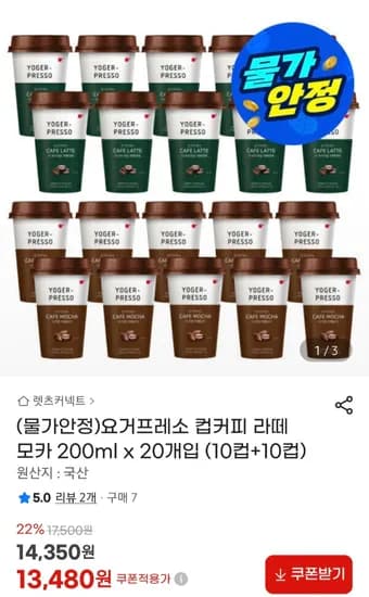 요거프레소 카페라떼 + 카페모카 200ml 20개입