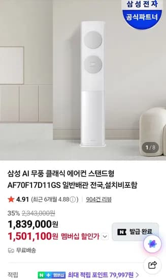 삼성 AI 무풍 클래식 에어컨 스탠드형 AF70F17D11GS