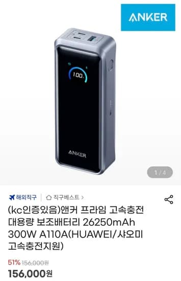 앤커 프라임 고속충전 보조배터리 26250mAh 300w A110A