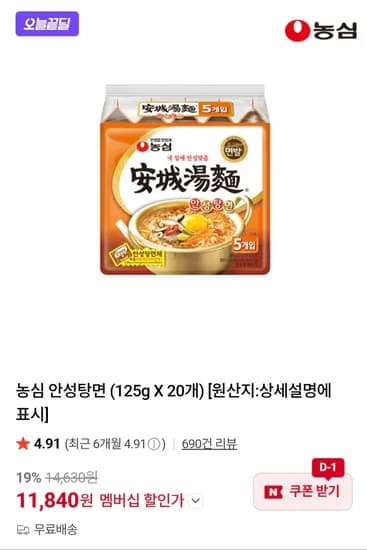 농심 안성탕면 125g 20개