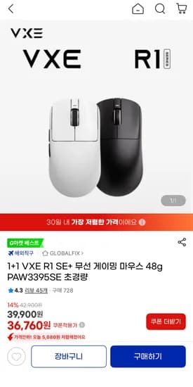 VXE R1 SE+ 무선 게이밍 마우스 48g 2개