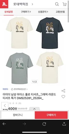 아이더 남성 아이스 폴로 티셔츠 (23,230원/무배)