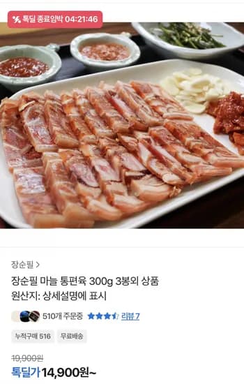 장순필 마늘 통편육 300g 3봉