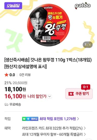 팔도 왕뚜껑 110g 18개입 1박스 생산주차 배송