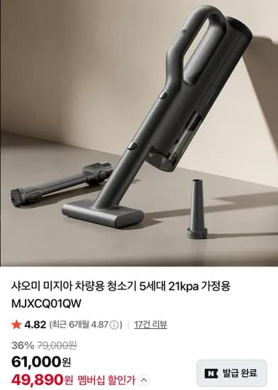 샤오미 미지아 차량용 청소기 5세대 21kPa MJXCQ01QW