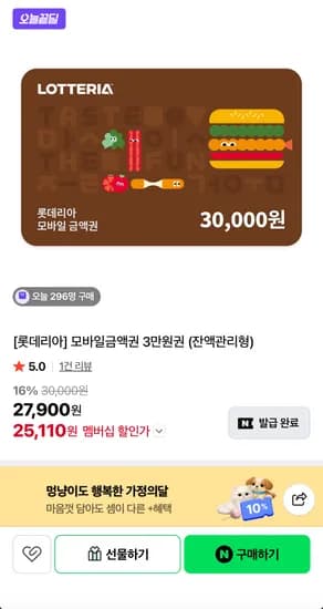 롯데리아 잔액관리형 모바일금액권 3만원권