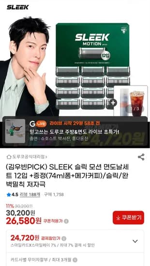 슬릭 모션 면도날세트 12입 + 증정 쉐이빙폼 + 메가커피 기프티콘