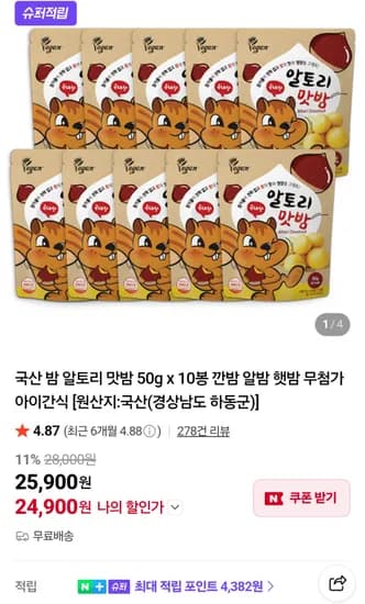 국산 밤 알토리 맛밤 50g 10봉