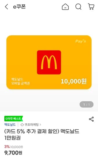 맥도날드 1만원권