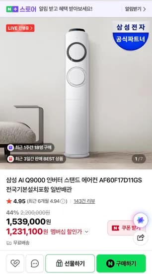 삼성 AI Q9000 인버터 스탠드 에어컨 AF60F17D11GS