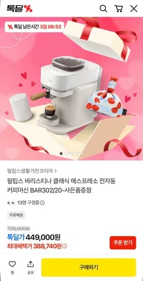 필립스 바리스티나 클래식 에스프레소 전자동 커피머신 BAR302 20