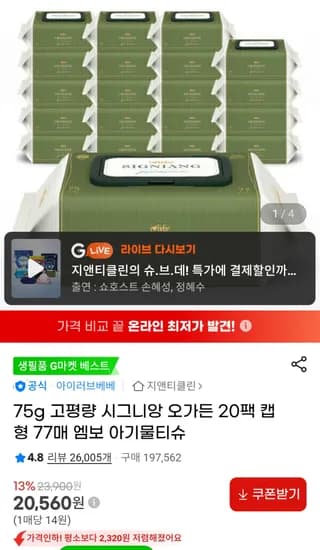 아이러브베베 시그니앙 오가든 물티슈 75g 77매 20팩